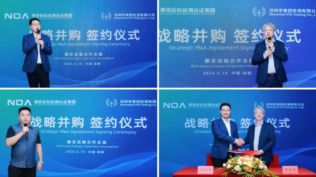 挪亚集团与普西检测战略并购签约仪式现场实拍